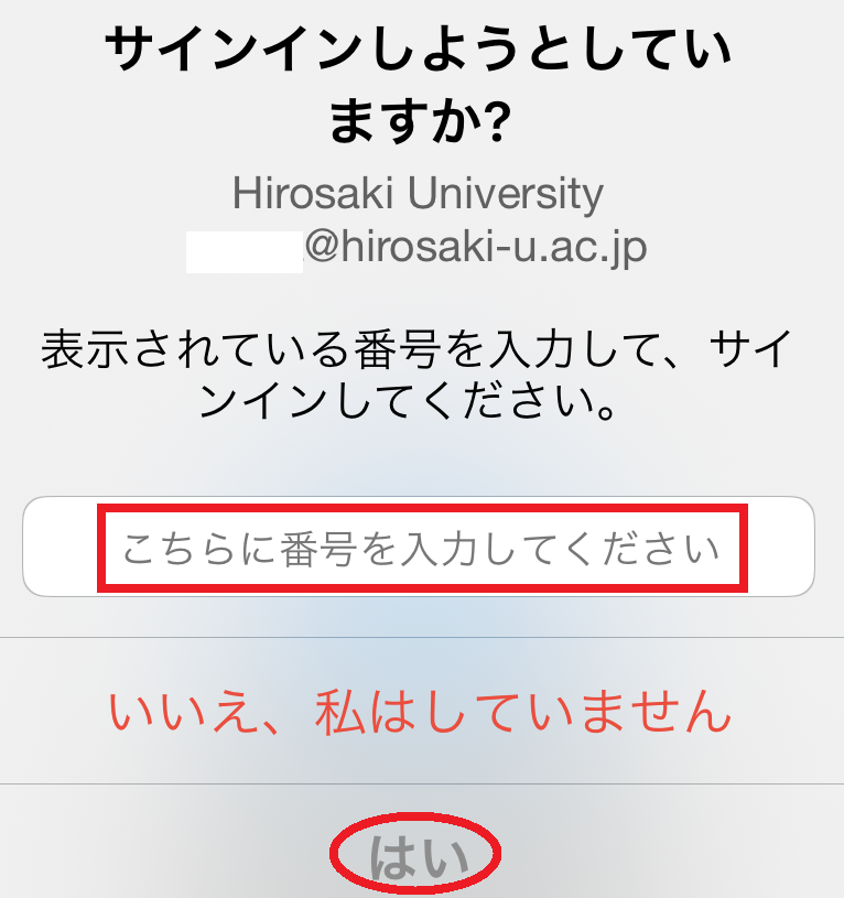 Microsoft Authenticator」承認方法変更について – 弘前大学情報連携